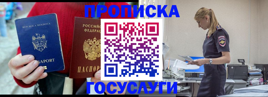 прописка для военкомата в Железноводске